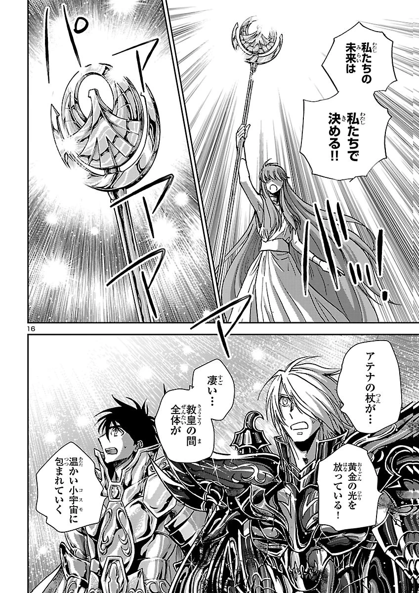 聖闘士星矢・冥王異伝 ダークウィング 第53話 - 16