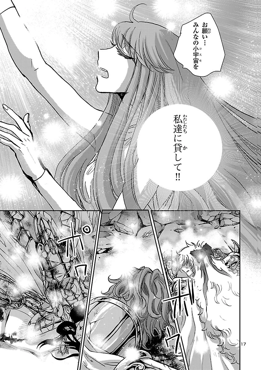 聖闘士星矢・冥王異伝 ダークウィング 第53話 - 17