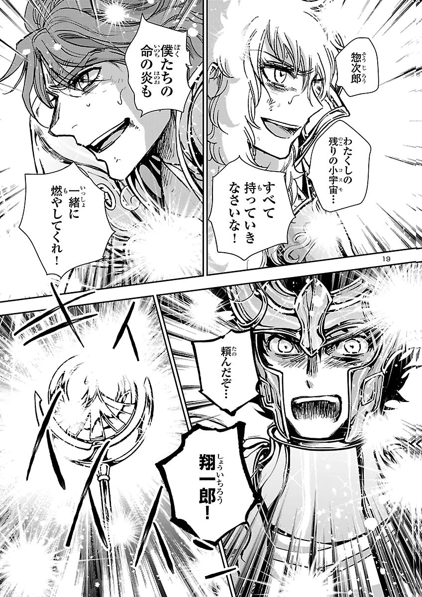 聖闘士星矢・冥王異伝 ダークウィング 第53話 - 19