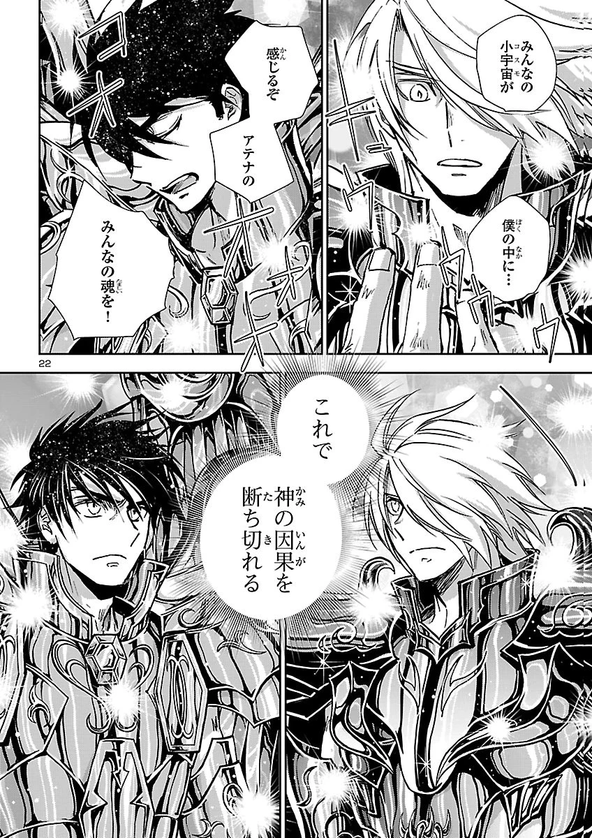 聖闘士星矢・冥王異伝 ダークウィング 第53話 - 22