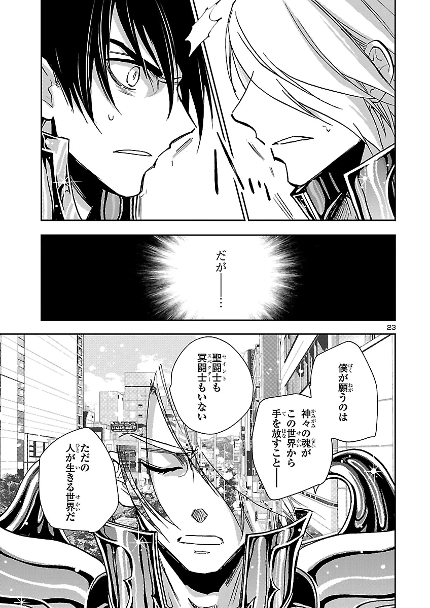 聖闘士星矢・冥王異伝 ダークウィング 第53話 - 23