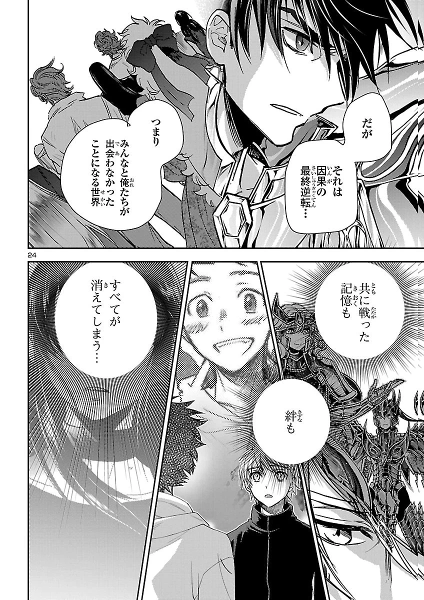 聖闘士星矢・冥王異伝 ダークウィング 第53話 - 24
