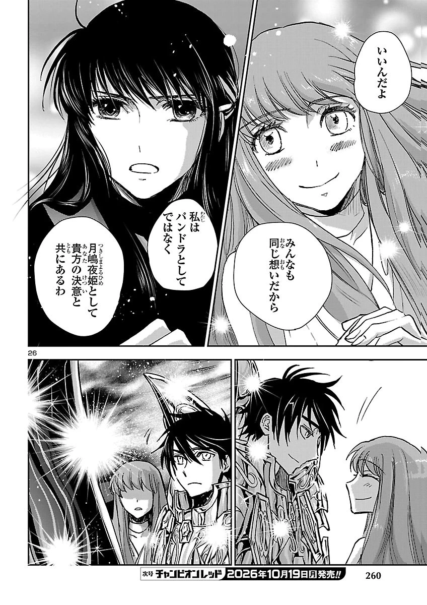聖闘士星矢・冥王異伝 ダークウィング 第53話 - 26