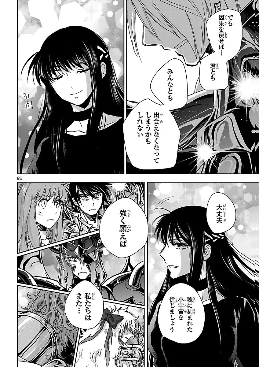 聖闘士星矢・冥王異伝 ダークウィング 第53話 - 28