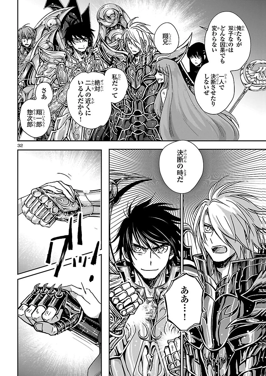 聖闘士星矢・冥王異伝 ダークウィング 第53話 - 32