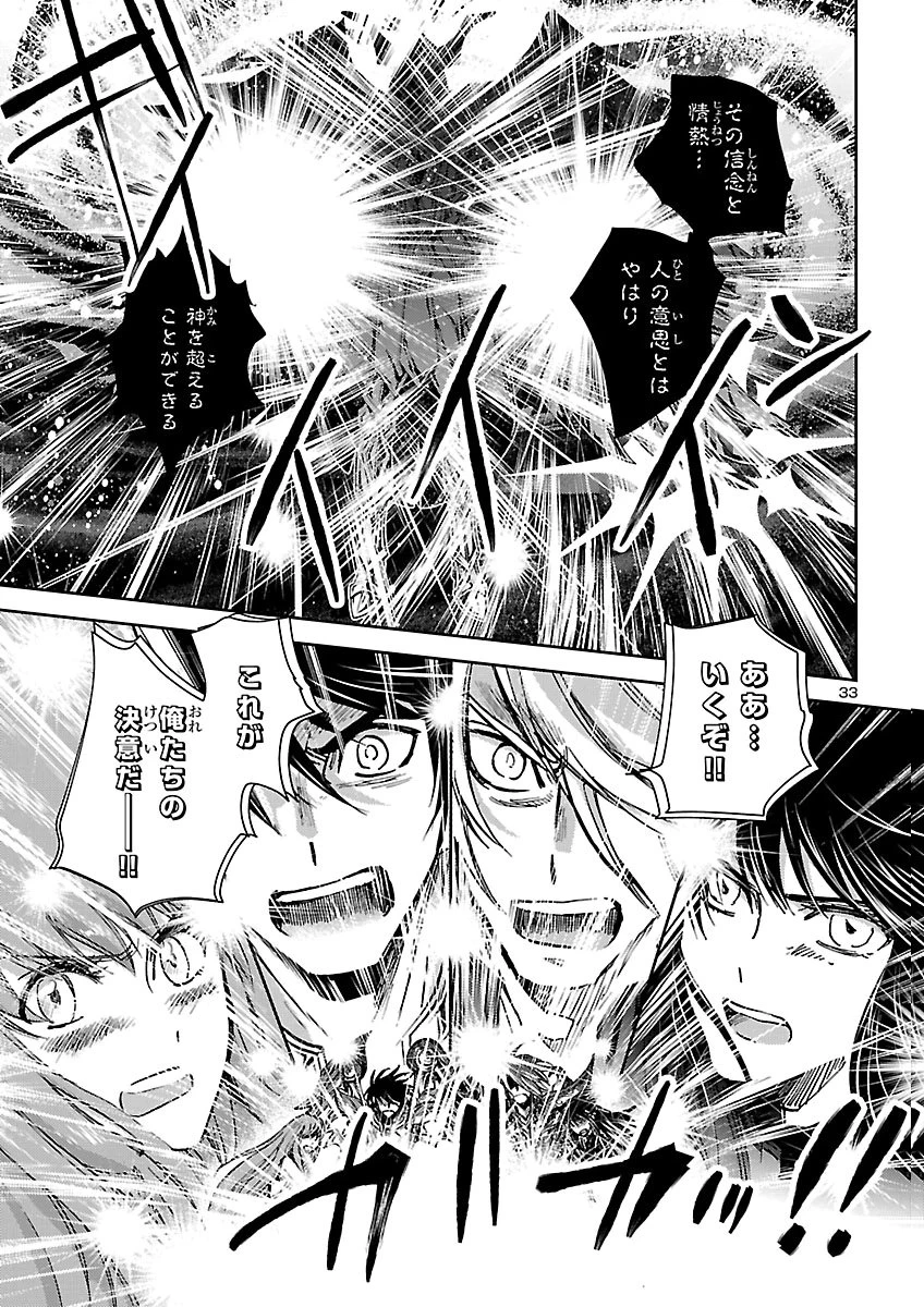 聖闘士星矢・冥王異伝 ダークウィング 第53話 - 33