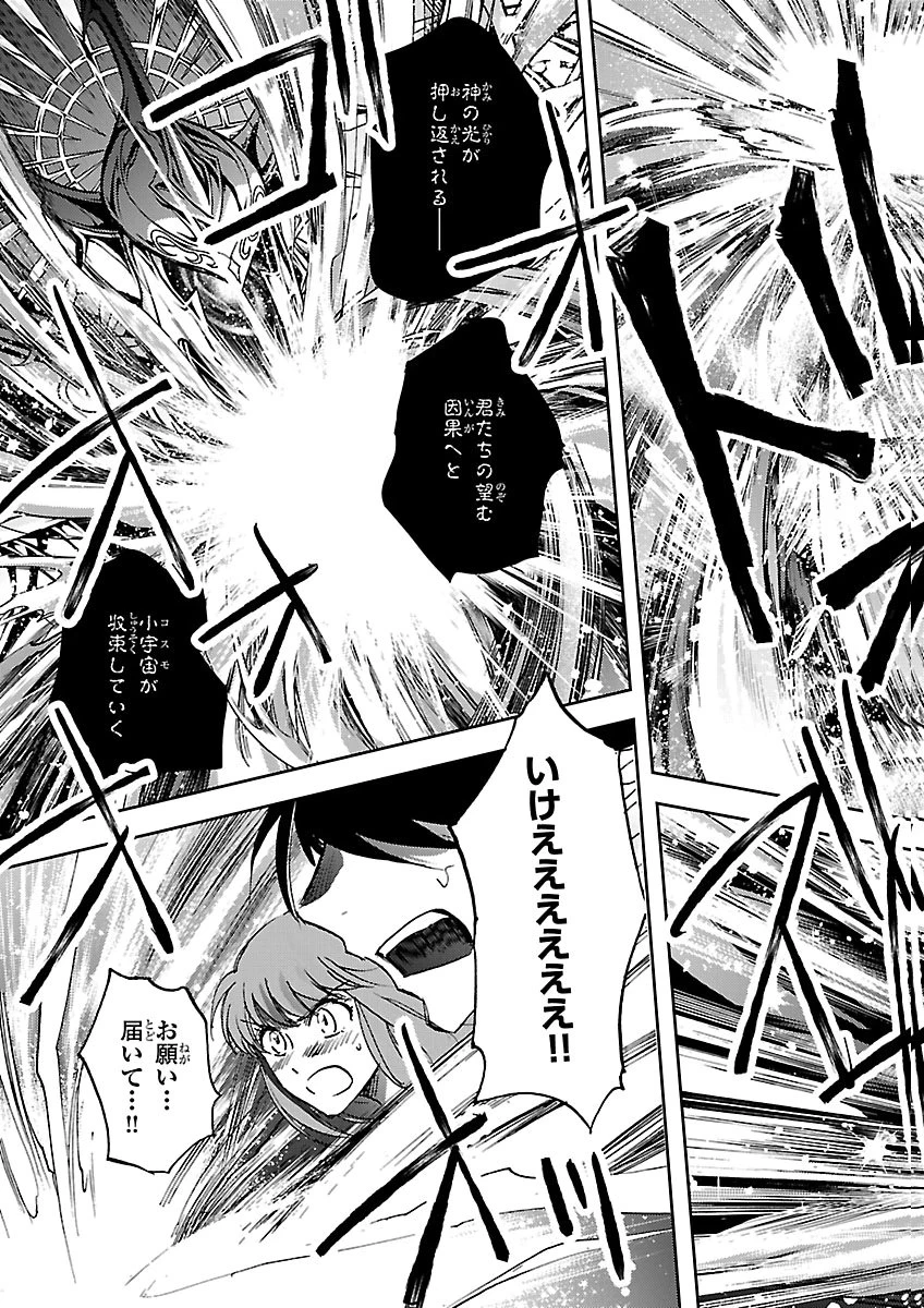 聖闘士星矢・冥王異伝 ダークウィング 第53話 - 35