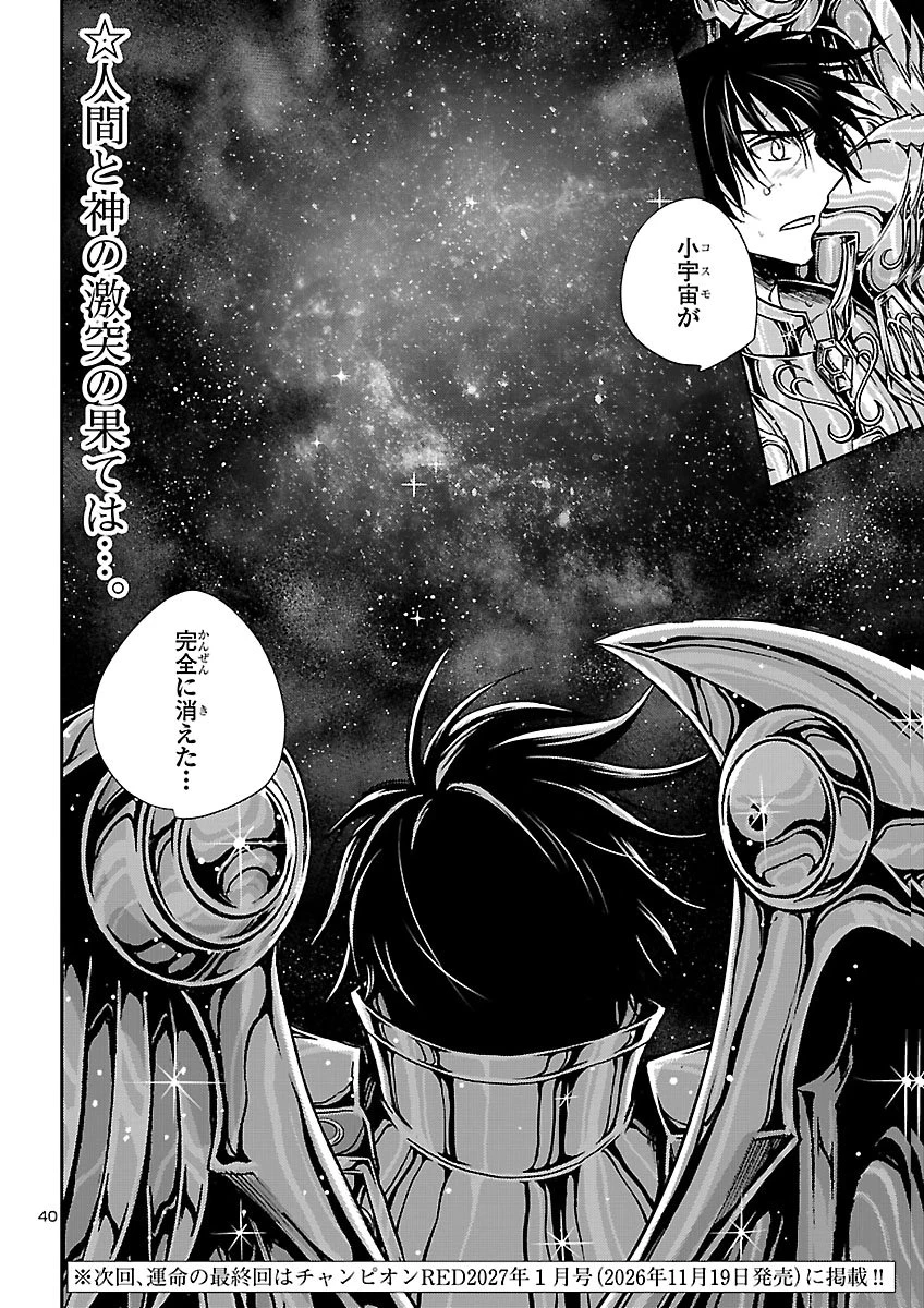 聖闘士星矢・冥王異伝 ダークウィング 第53話 - 40