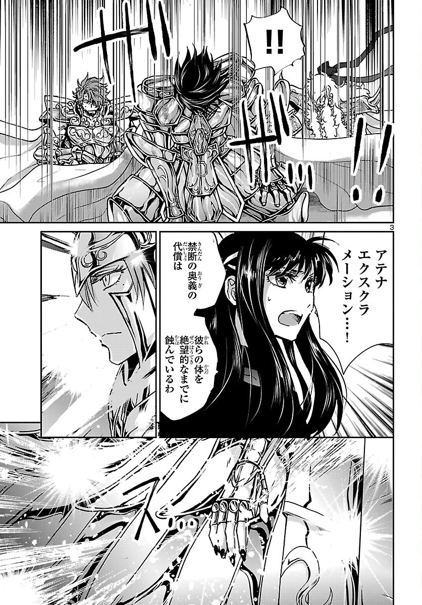 聖闘士星矢・冥王異伝 ダークウィング 第52話 - 3