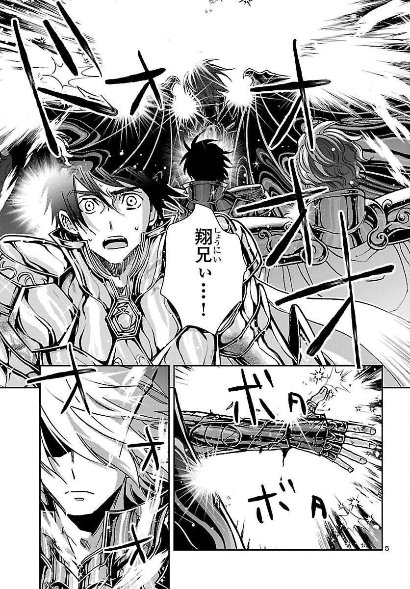 聖闘士星矢・冥王異伝 ダークウィング 第52話 - 5