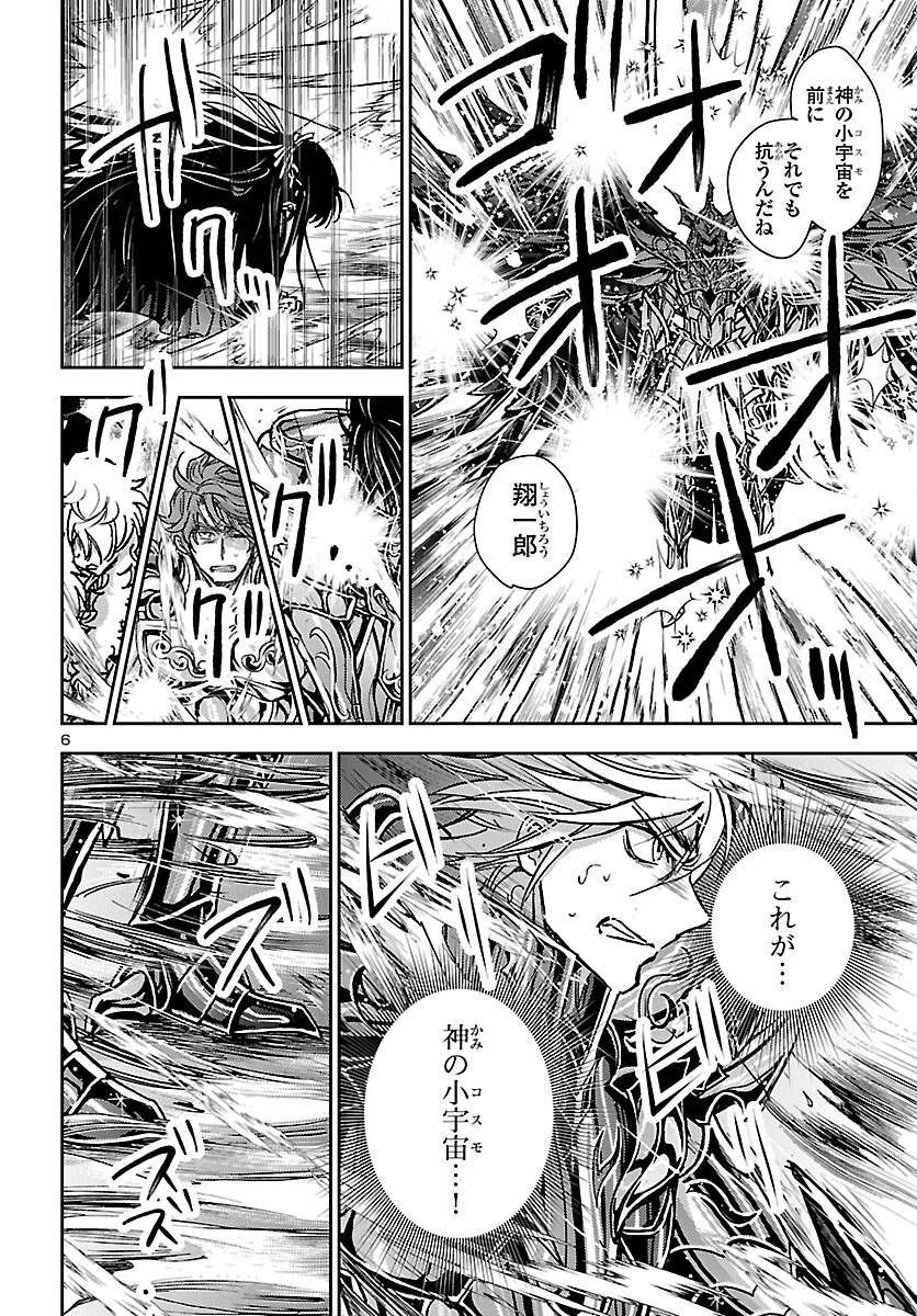 聖闘士星矢・冥王異伝 ダークウィング 第52話 - 6