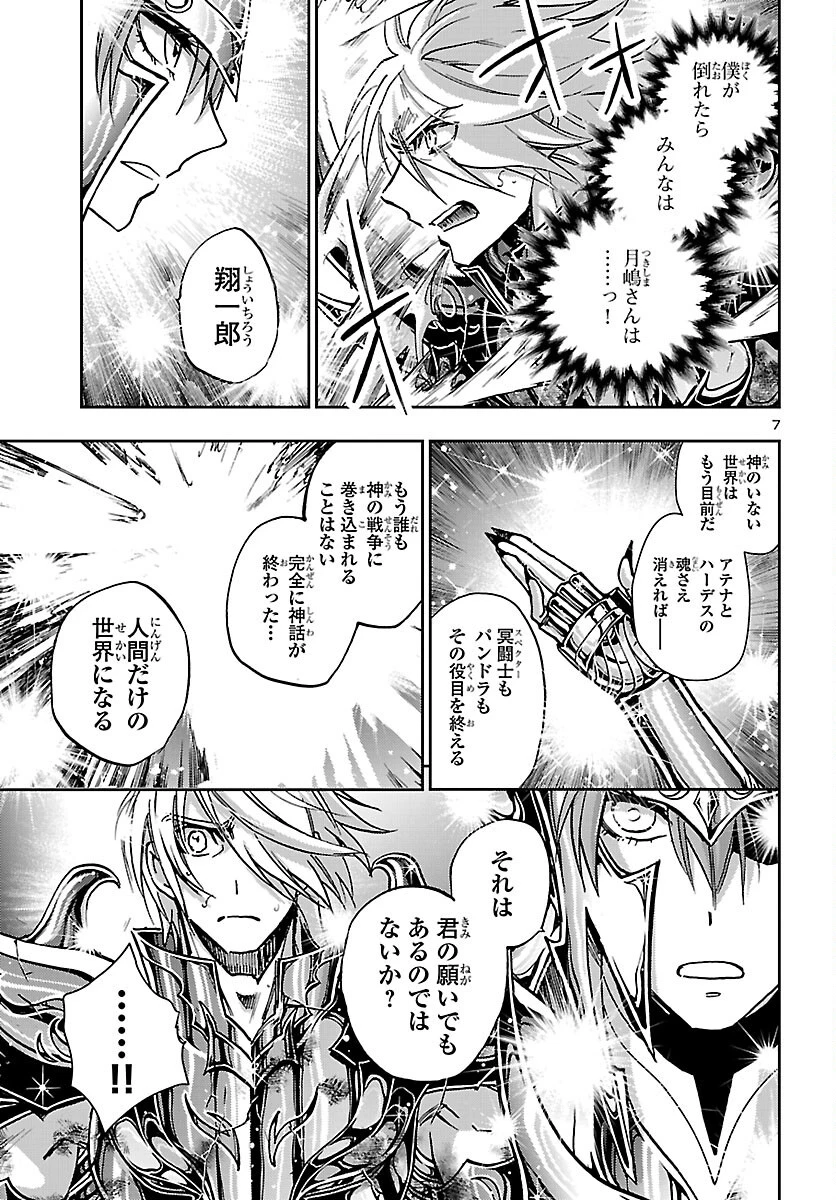 聖闘士星矢・冥王異伝 ダークウィング 第52話 - 7