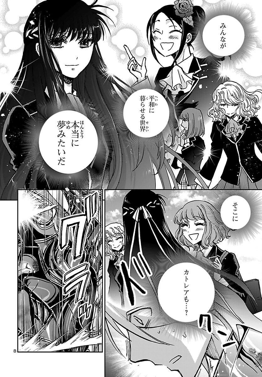聖闘士星矢・冥王異伝 ダークウィング 第52話 - 8