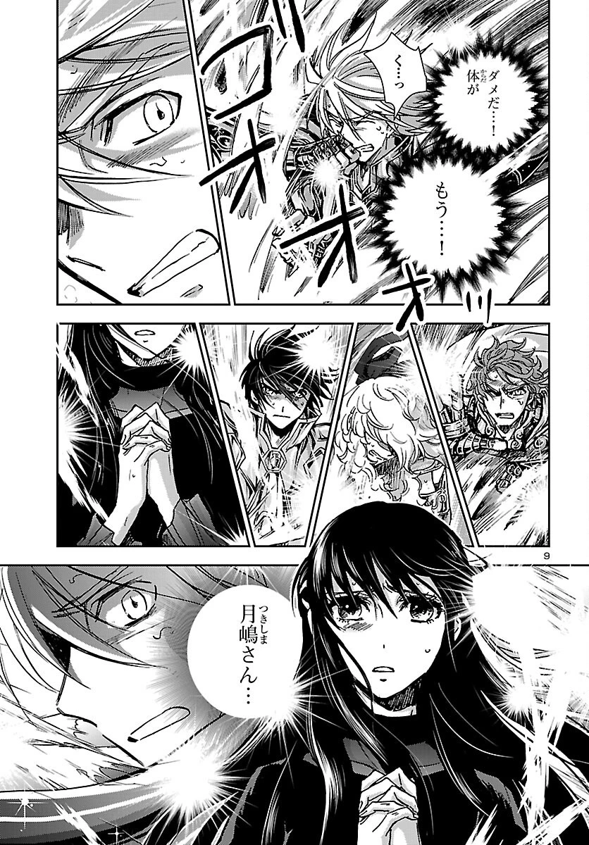 聖闘士星矢・冥王異伝 ダークウィング 第52話 - 9