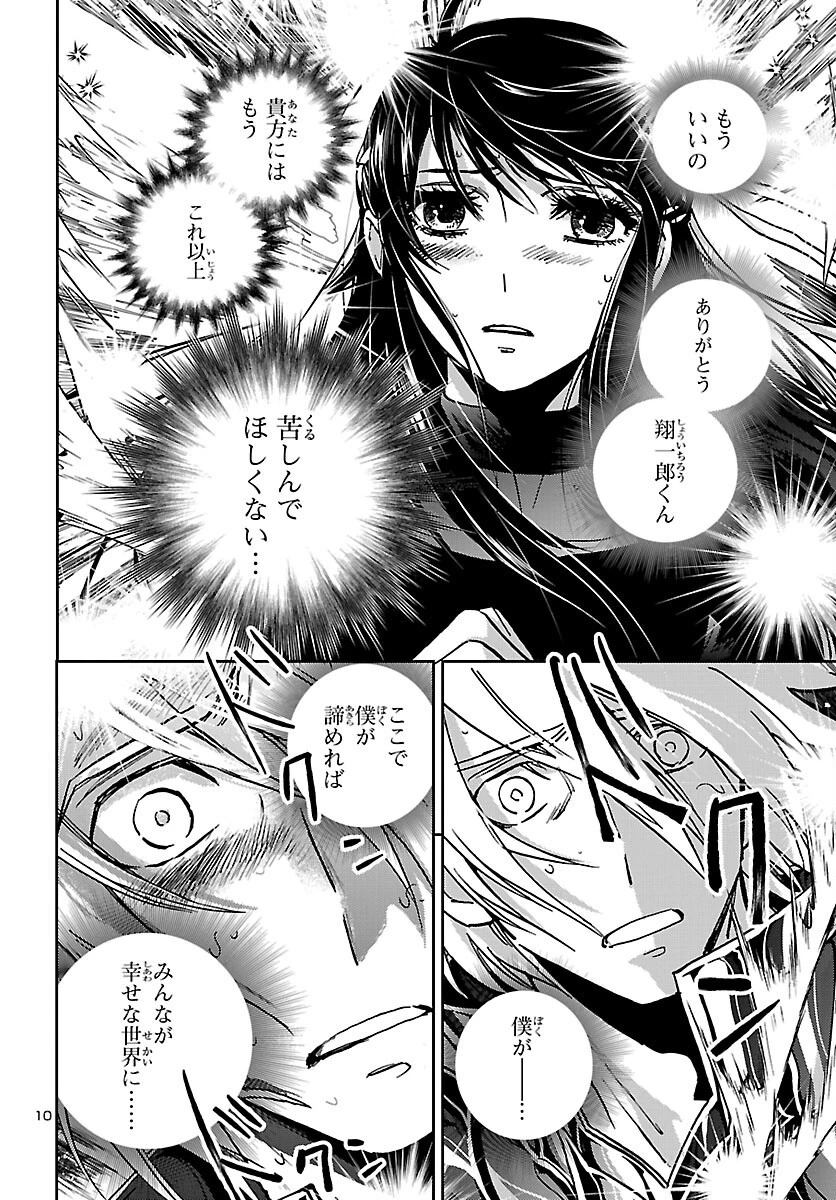 聖闘士星矢・冥王異伝 ダークウィング 第52話 - 10
