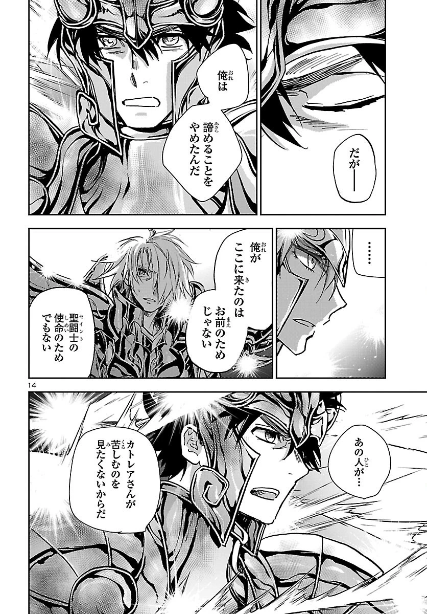 聖闘士星矢・冥王異伝 ダークウィング 第52話 - 14