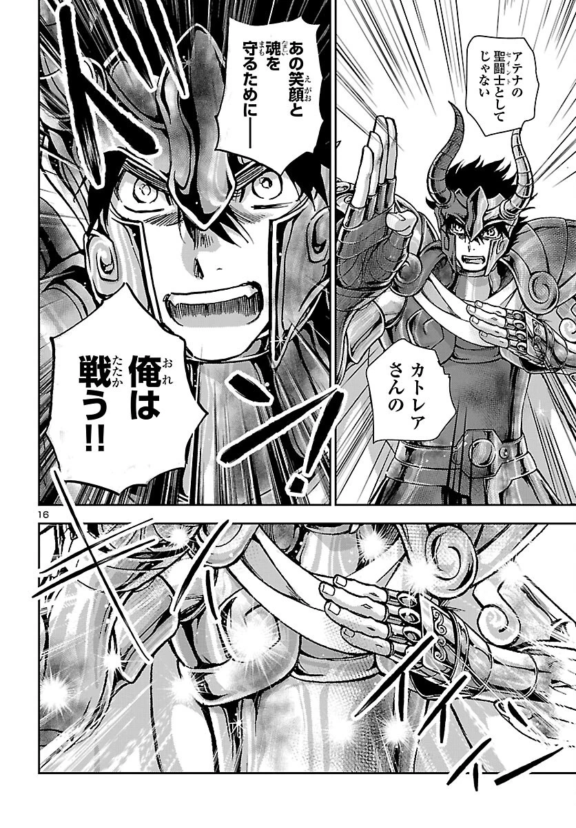 聖闘士星矢・冥王異伝 ダークウィング 第52話 - 16