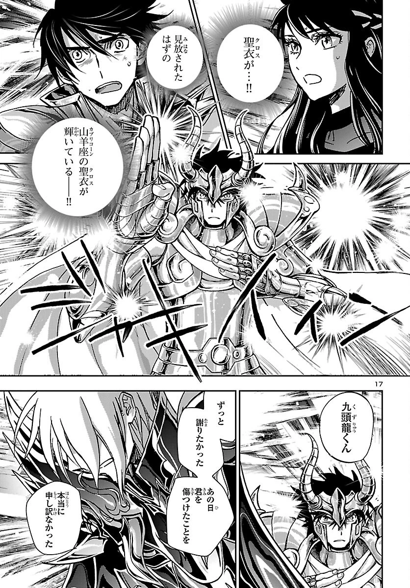 聖闘士星矢・冥王異伝 ダークウィング 第52話 - 17
