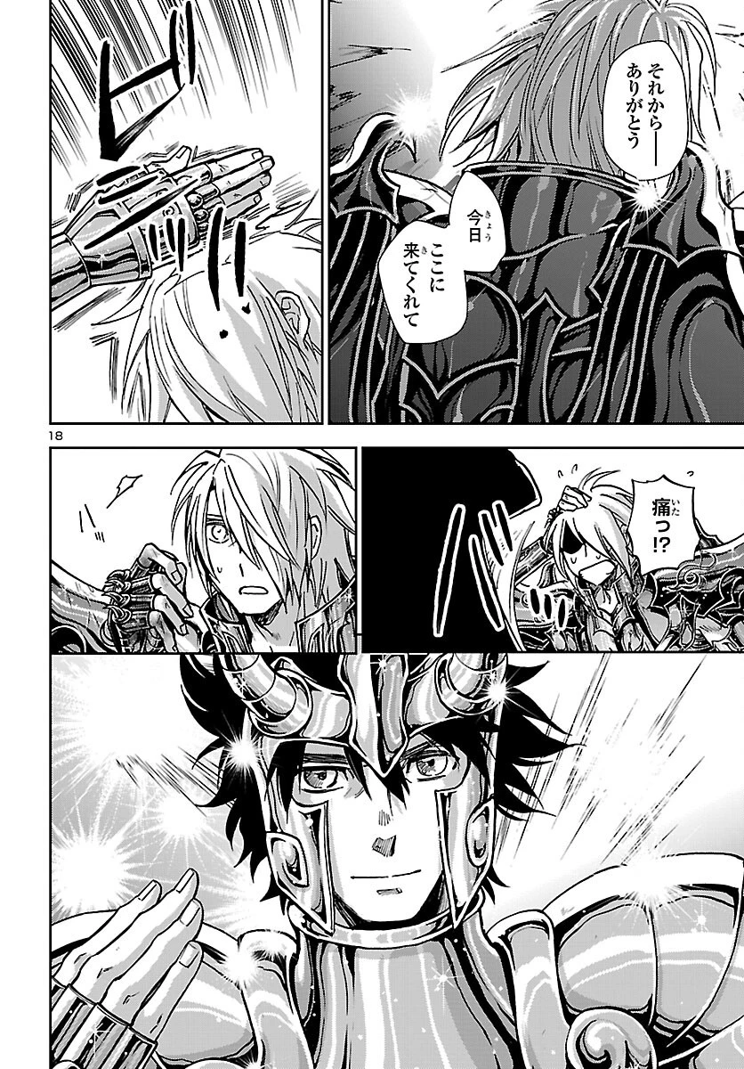 聖闘士星矢・冥王異伝 ダークウィング 第52話 - 18