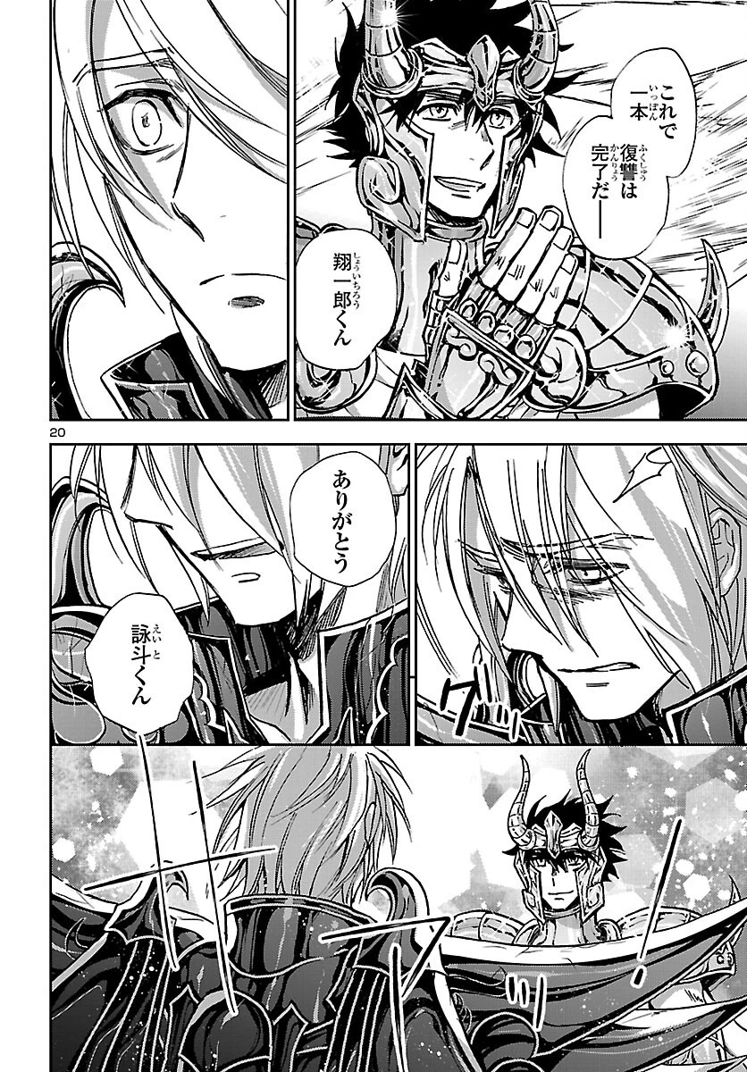 聖闘士星矢・冥王異伝 ダークウィング 第52話 - 20