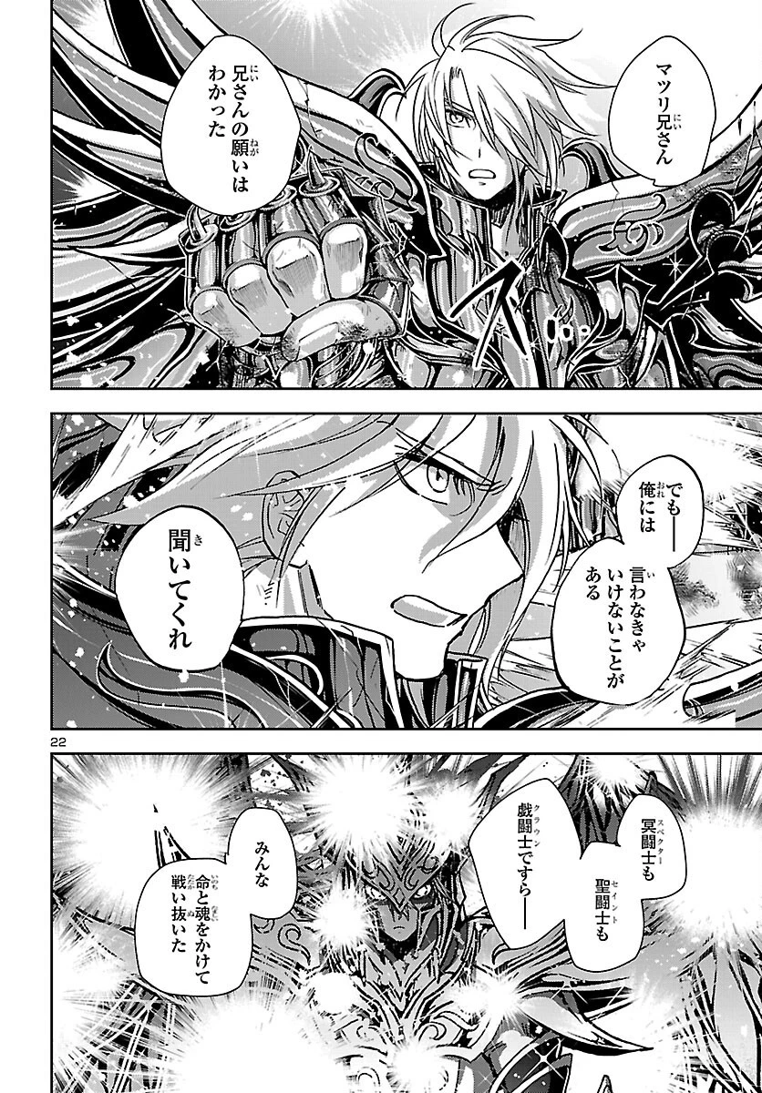 聖闘士星矢・冥王異伝 ダークウィング 第52話 - 22