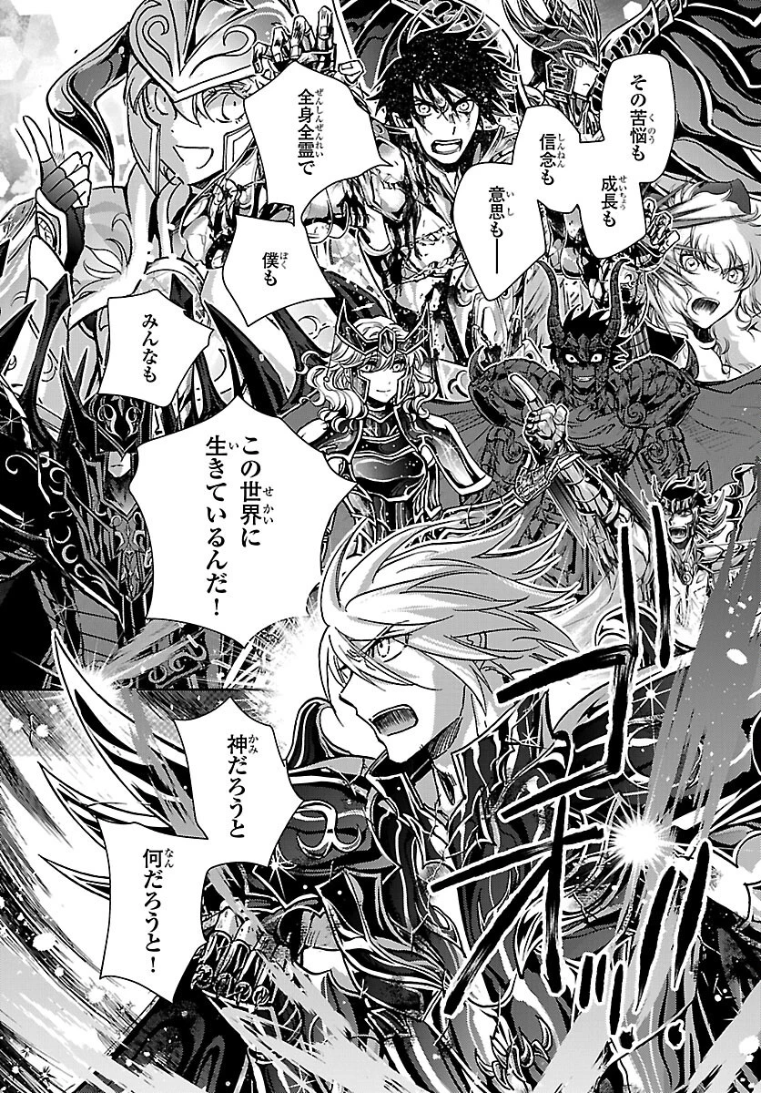 聖闘士星矢・冥王異伝 ダークウィング 第52話 - 23
