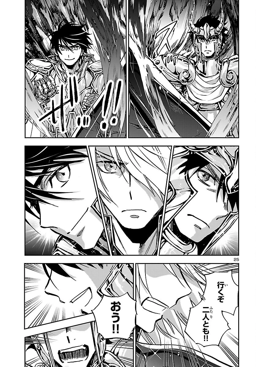 聖闘士星矢・冥王異伝 ダークウィング 第52話 - 25