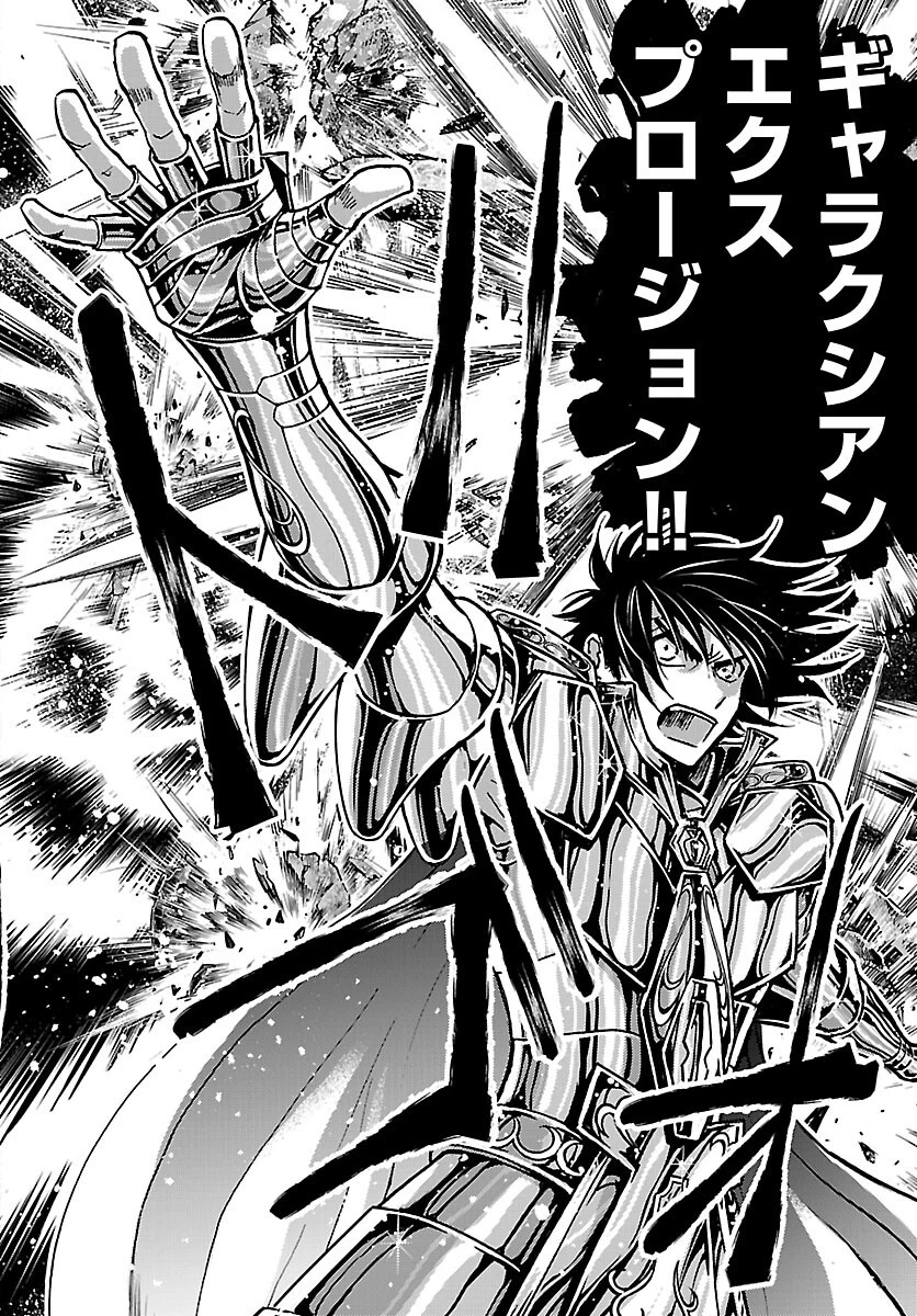 聖闘士星矢・冥王異伝 ダークウィング 第52話 - 26