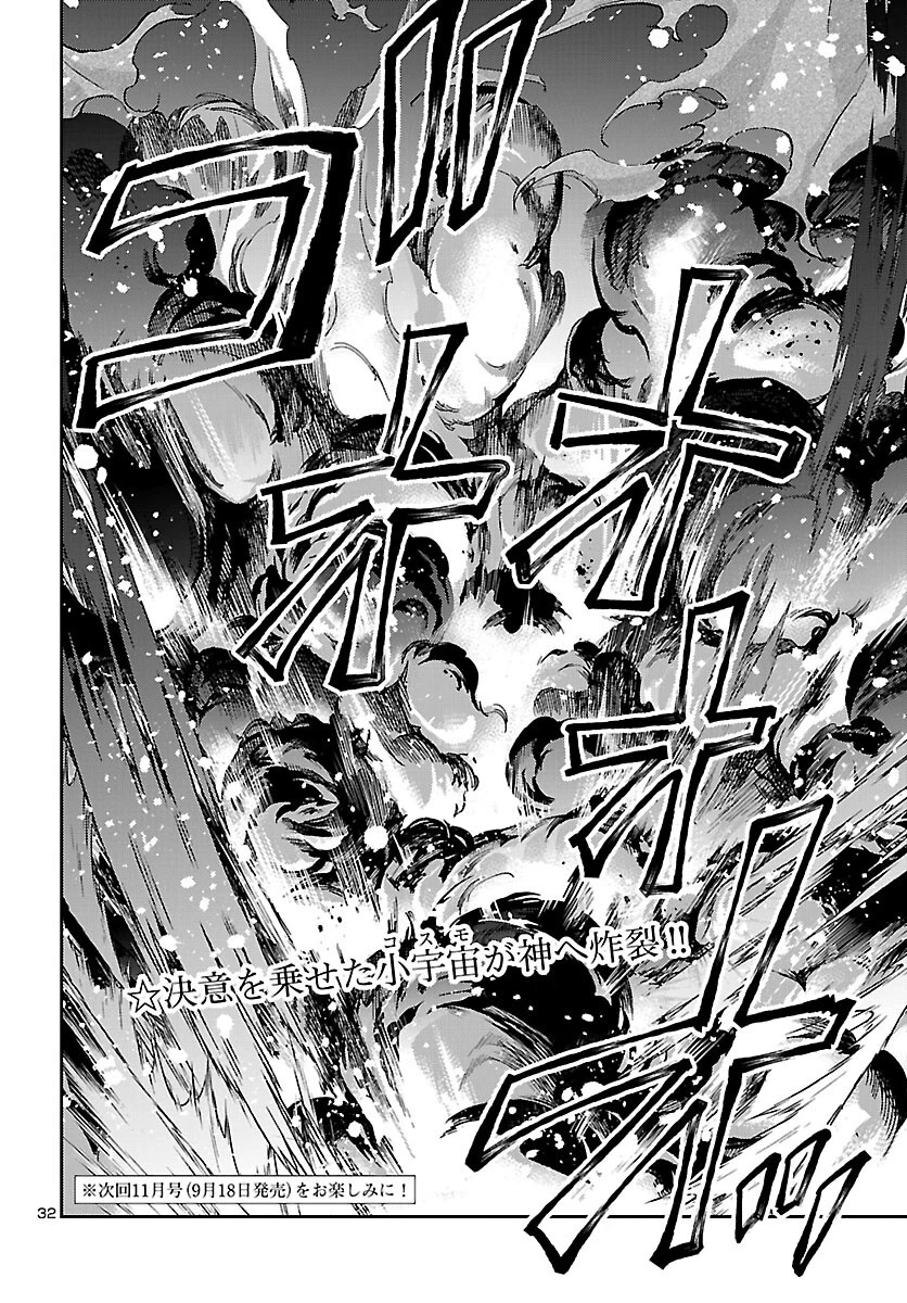 聖闘士星矢・冥王異伝 ダークウィング 第52話 - 32