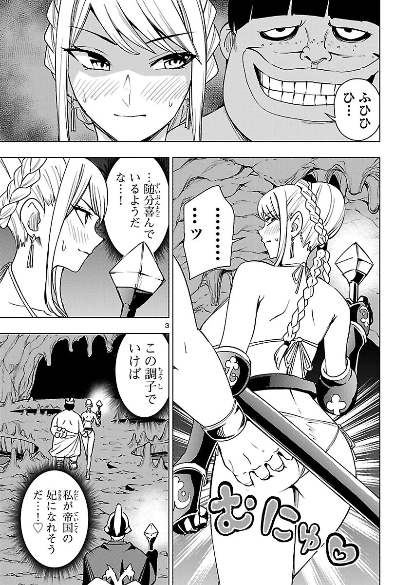 妻か死か～敗戦国の女たち～ 第30話 - 3