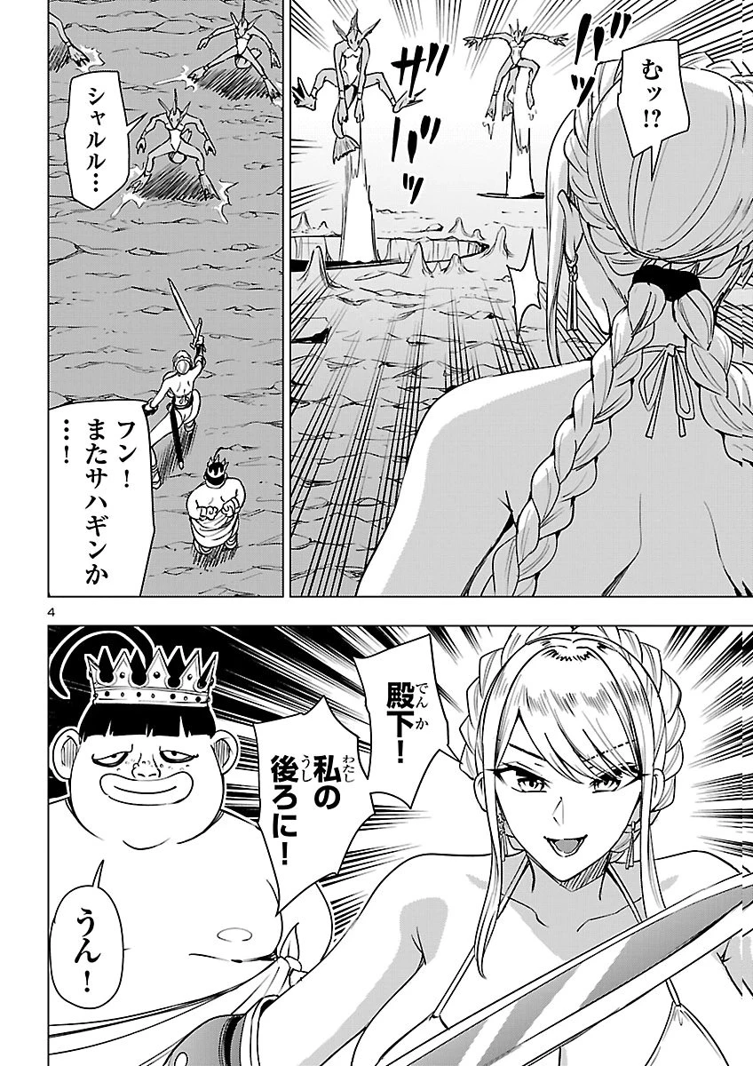 妻か死か～敗戦国の女たち～ 第30話 - 4