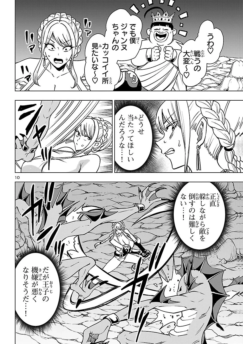 妻か死か～敗戦国の女たち～ 第30話 - 10