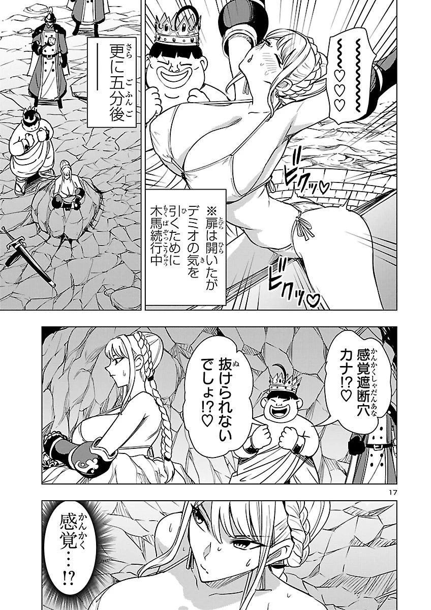 妻か死か～敗戦国の女たち～ 第30話 - 17