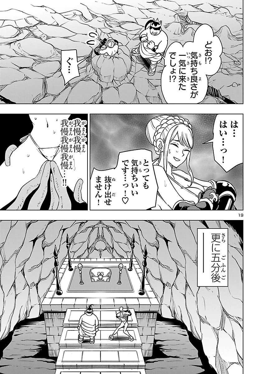 妻か死か～敗戦国の女たち～ 第30話 - 19