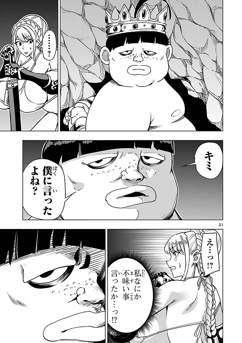 妻か死か～敗戦国の女たち～ 第30話 - 21