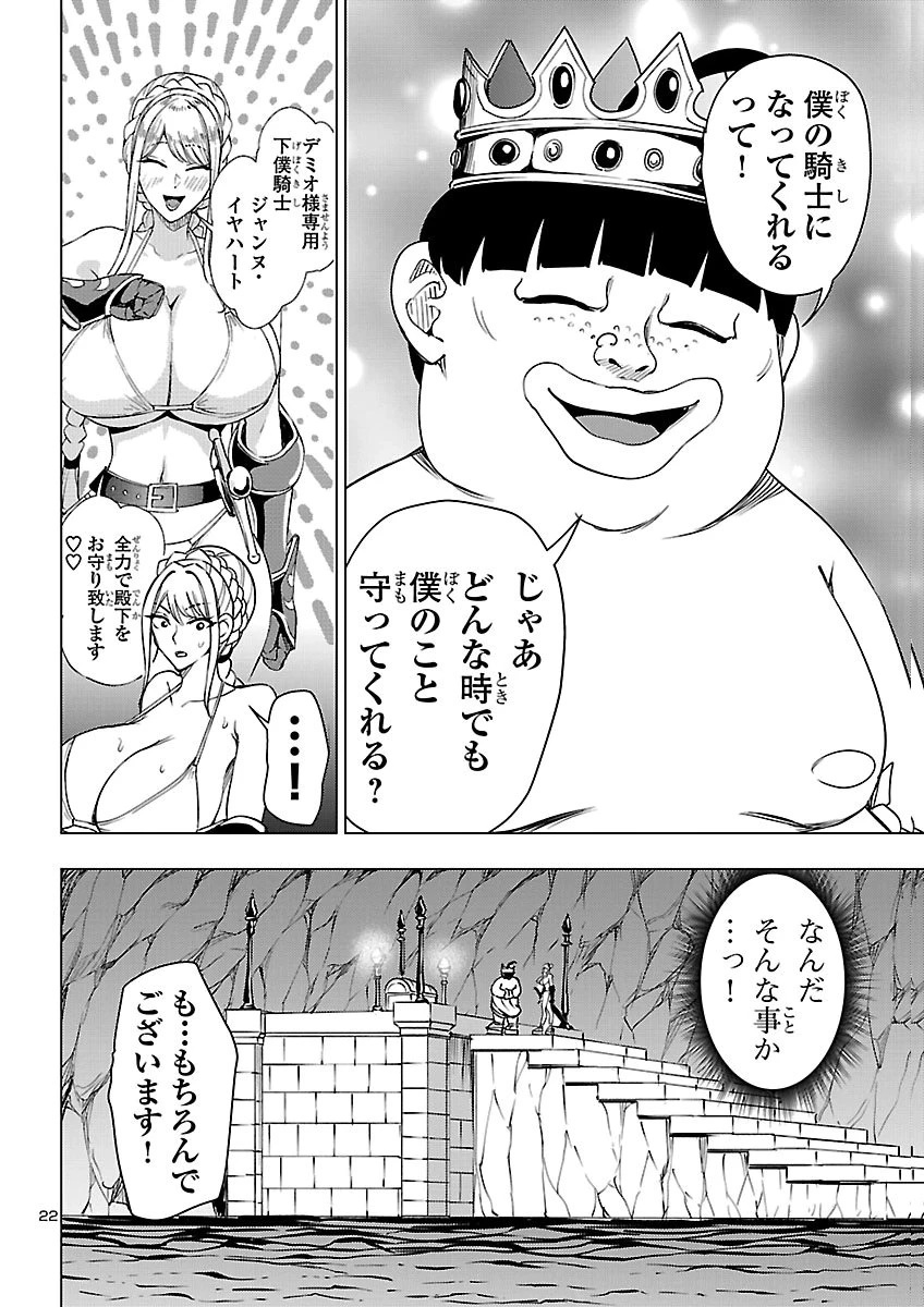 妻か死か～敗戦国の女たち～ 第30話 - 22