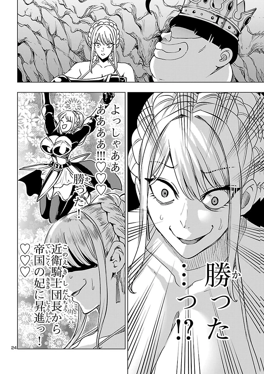 妻か死か～敗戦国の女たち～ 第30話 - 24