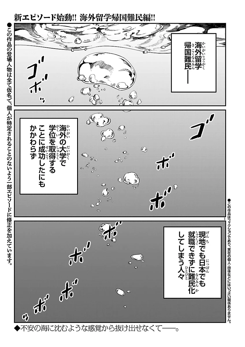 高学歴難民 第14話 - 2