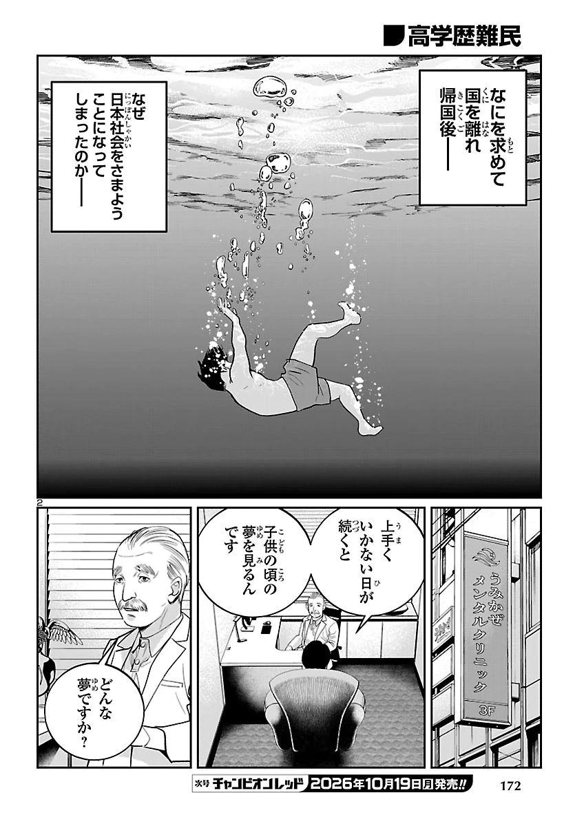高学歴難民 第14話 - 3