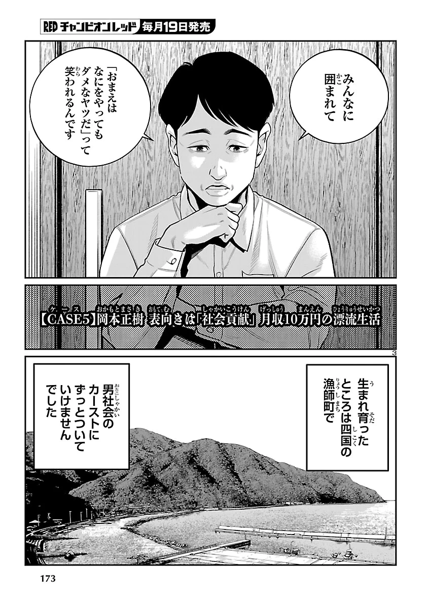 高学歴難民 第14話 - 4