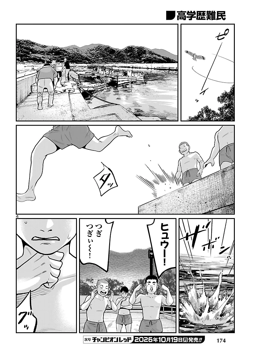 高学歴難民 第14話 - 5