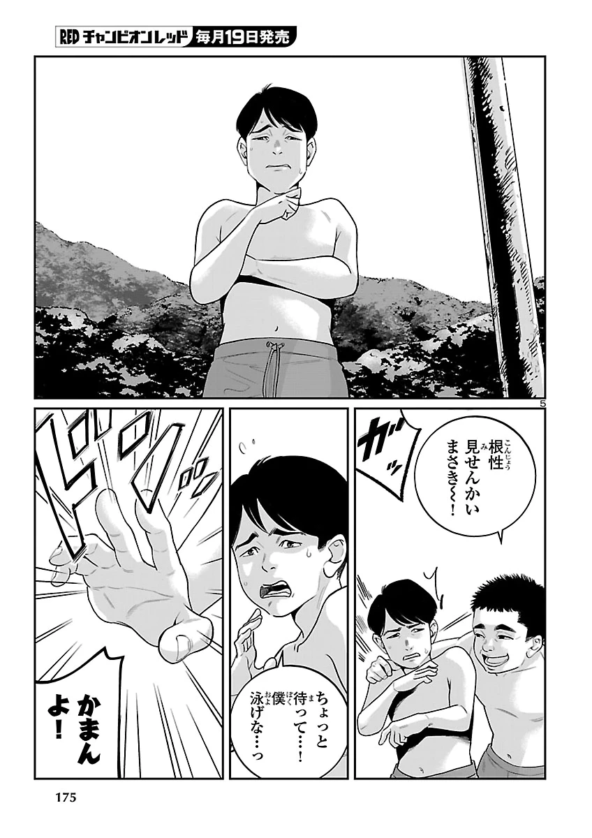 高学歴難民 第14話 - 6