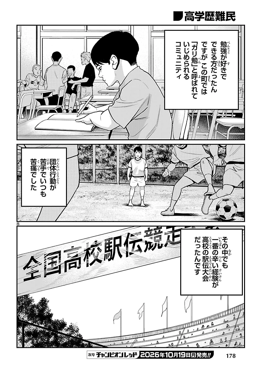 高学歴難民 第14話 - 9