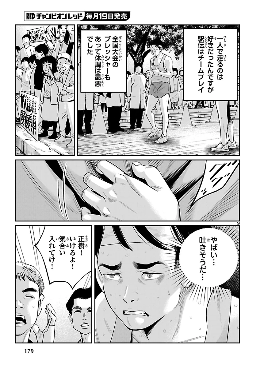 高学歴難民 第14話 - 10