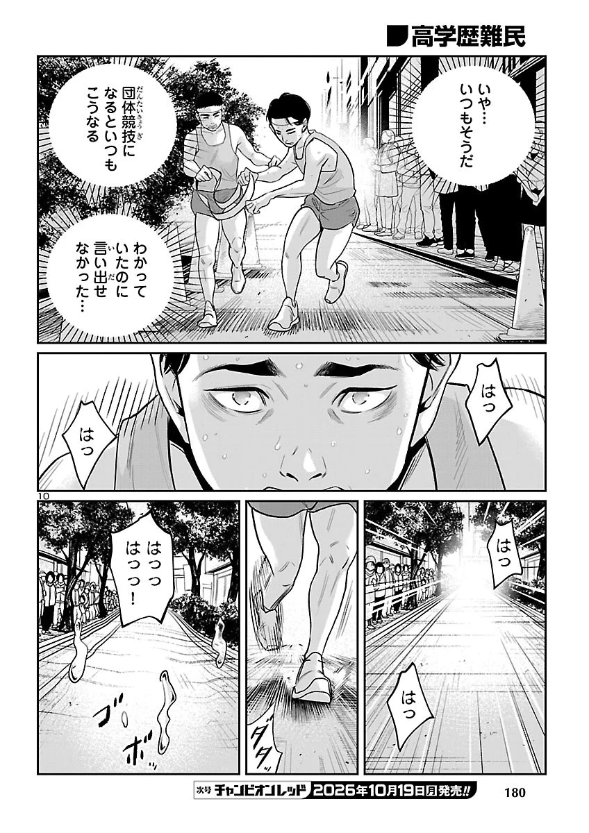 高学歴難民 第14話 - 11