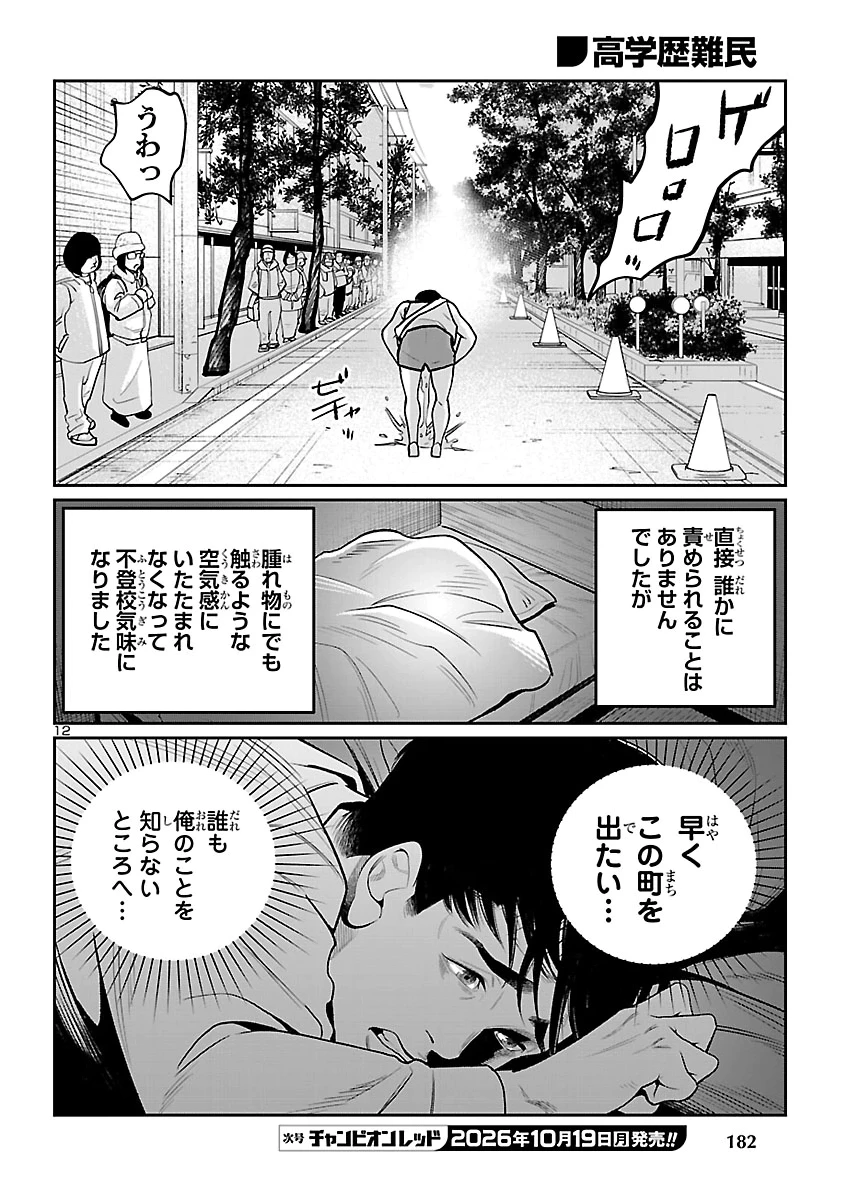 高学歴難民 第14話 - 13