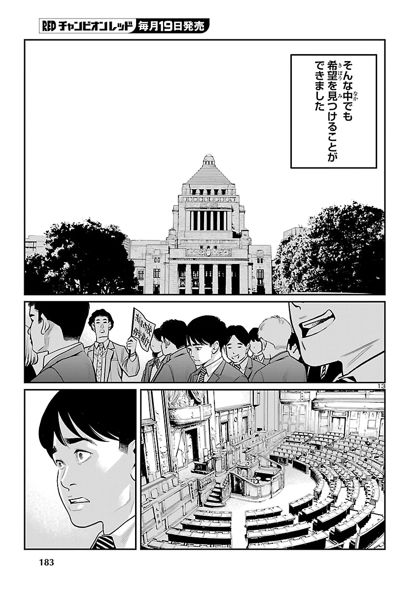 高学歴難民 第14話 - 14