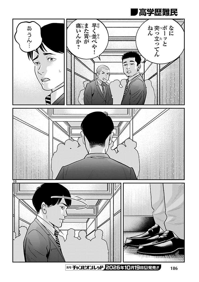 高学歴難民 第14話 - 17