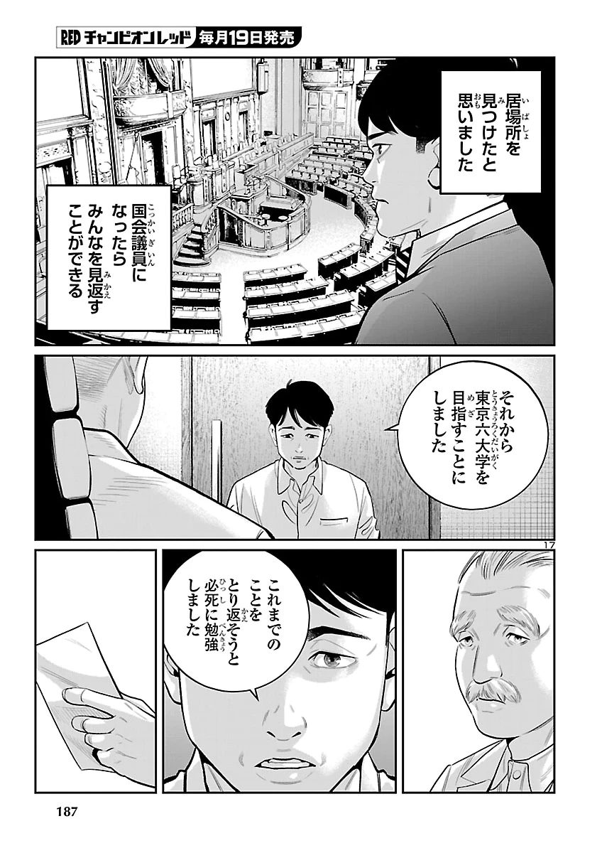 高学歴難民 第14話 - 18
