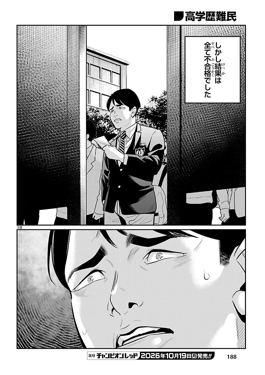 高学歴難民 第14話 - 19